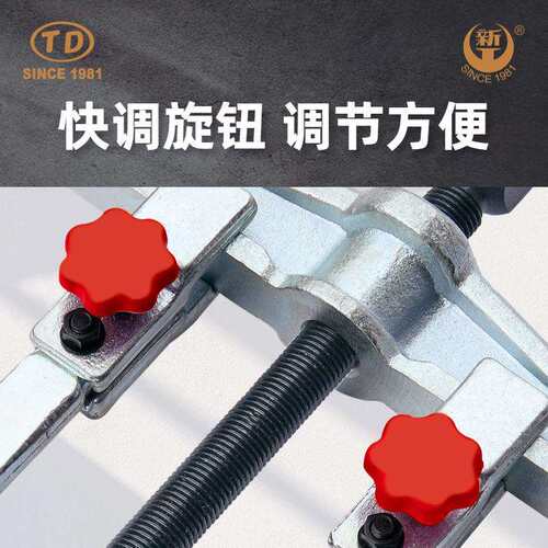 天达新工轴承拉马拆拔器快调横梁二爪拉马TD0804A