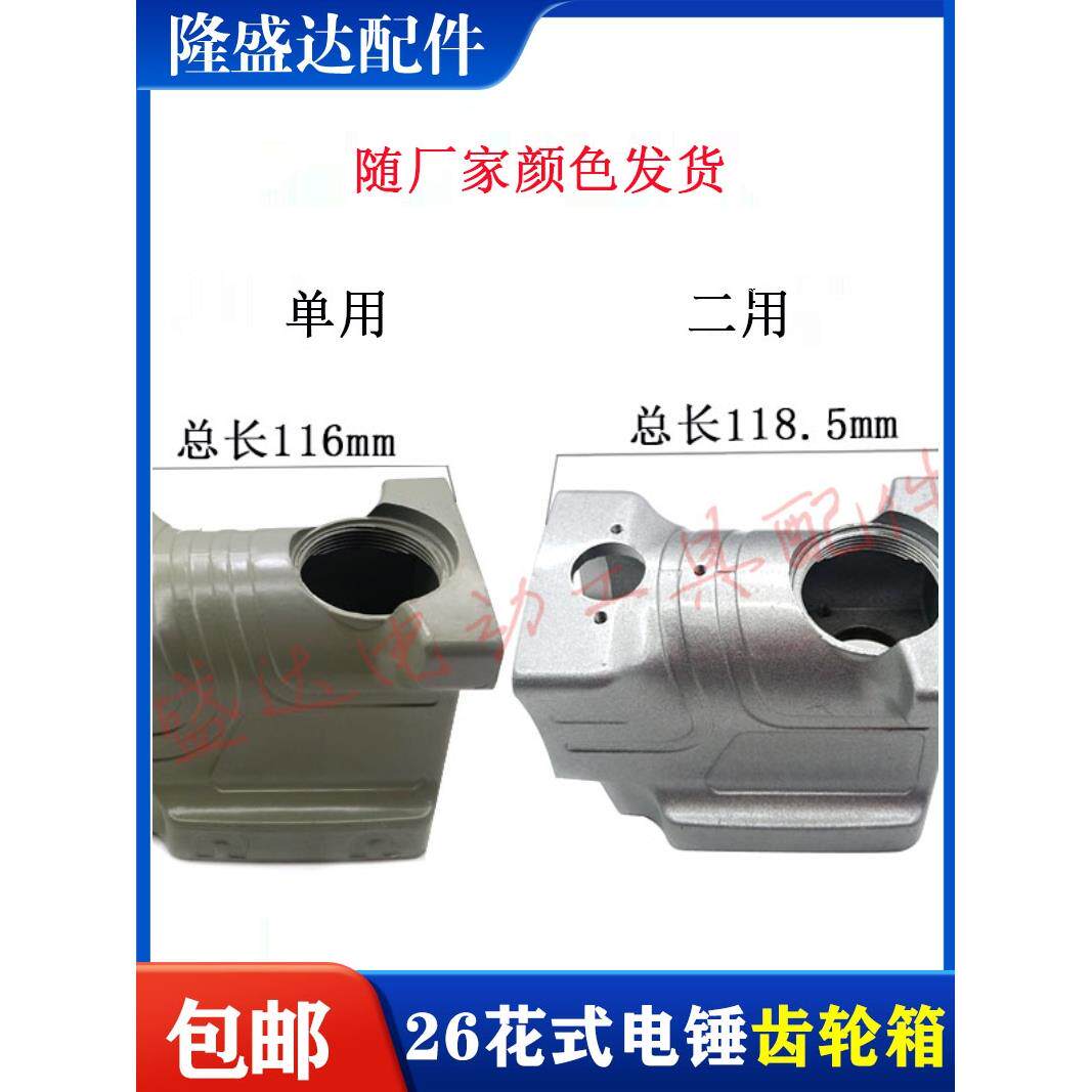 电锤配件齿轮箱 宽窄 双用两用单用齿轮箱26二用电锤齿轮箱