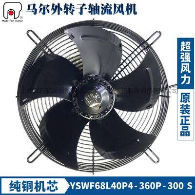 MAER马尔轴流外转子风机YSWF68L40P4-360P-300S吸风加大功率风扇