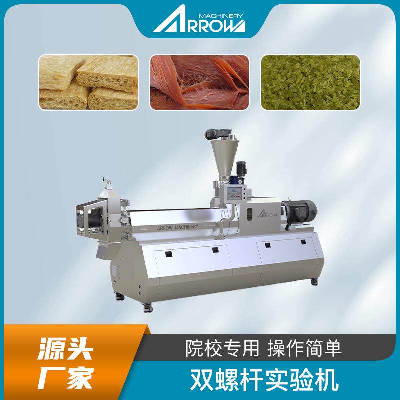 实验用膨化机多功能谷物粉膨化机工厂研究用双螺杆实验设备