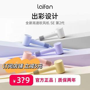 徕芬se2高速吹风机第2代家用负离子速干 干低噪莱芬儿童吹风徕芬s