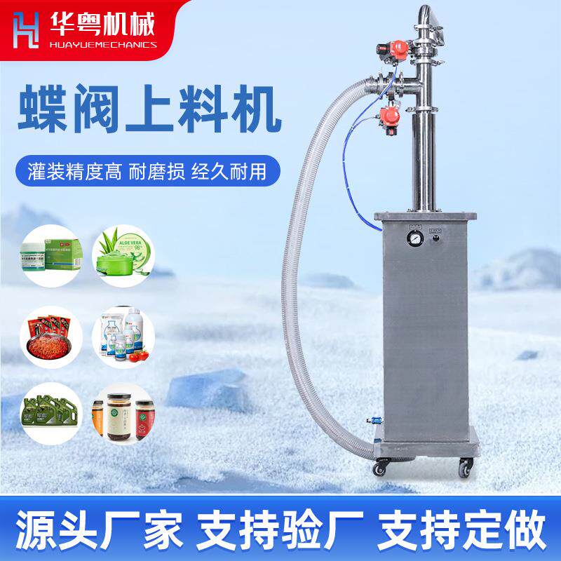 气动上料机液膏体颗粒上料机化妆品粘稠体自动吸料机食品补料机