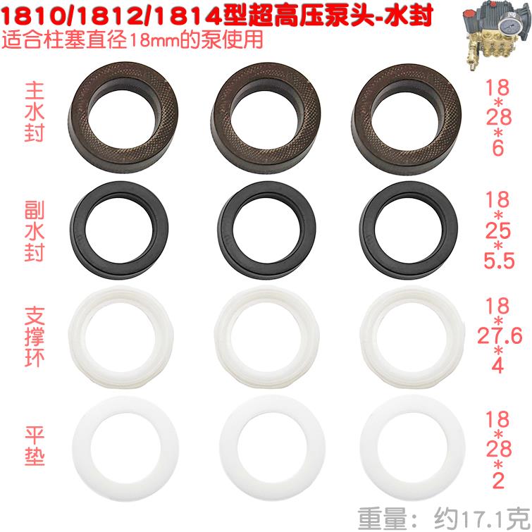 超高压泵1814型水封油封内径18密封15垫圈20洗车清洗机25加湿器22