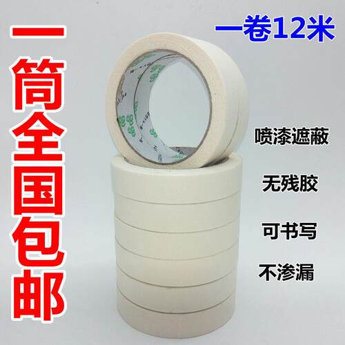 美纹纸胶带 中粘美纹胶 汽车喷漆装饰遮蔽胶 白色美文纸掌柜推荐