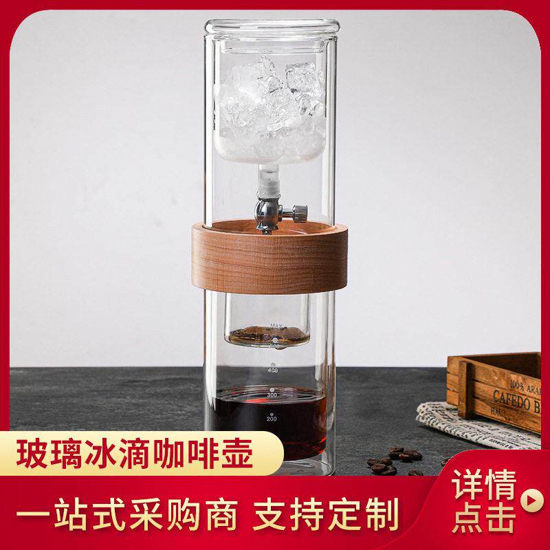 新中式玻璃冷萃咖啡壶双层冰滴手