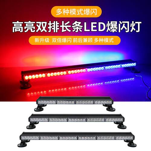 超高亮开 道警示灯车载强磁吸顶LED爆闪灯工程黄色长条警灯12V24V
