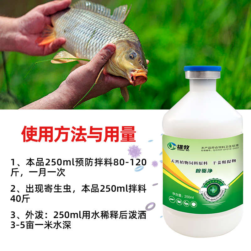 雄牧桉驱净虾蟹鱼塘专用水产养殖净水杀虫药指环虫寄生虫驱虫杀