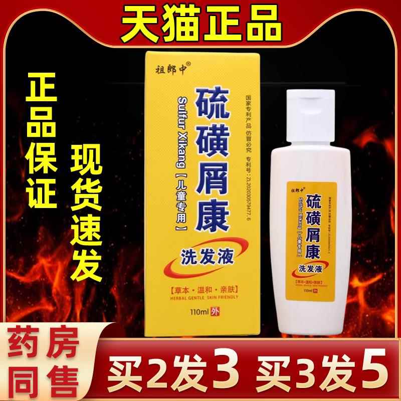官方/ASQ中直发祖郎硫磺屑康儿童洗发水110洗ml硫磺抑菌发水洗发