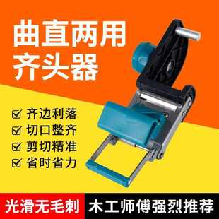 封边条齐头器拖把曲直线齐头器木工封边机PVC封边带齐头修边器