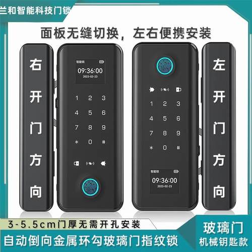导向玻璃环勾门锁，玻璃免安装办公室指纹锁密码锁电子锁商务安防