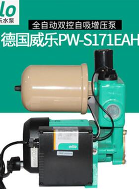 德国威乐PW-S170EAHPW-S171EAH智能全自动双控自吸泵增压泵