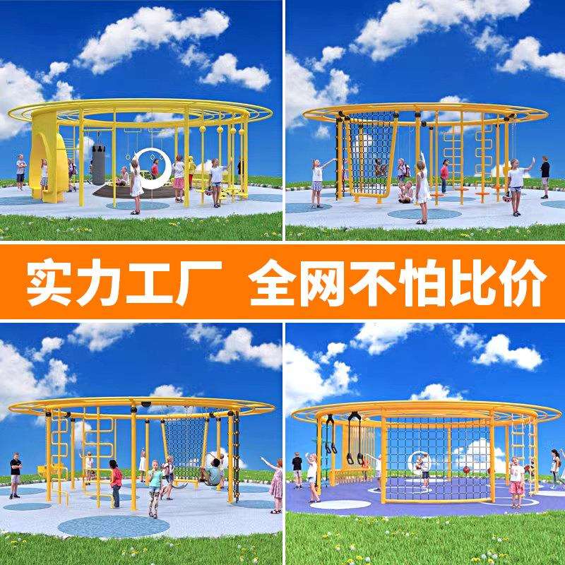 户外小型秋千大型圆环多功能组合训练器材商场小区无动力游乐设备