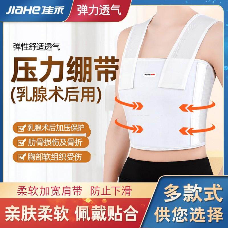 佳禾乳腺开胸术后压力绷带胸带肋骨骨折心脏搭桥后束胸带
