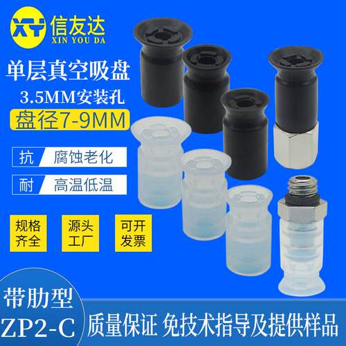 平型带肋吸盘ZP2-B06C/07C/08C单层机械手配件 真空吸盘 吸嘴