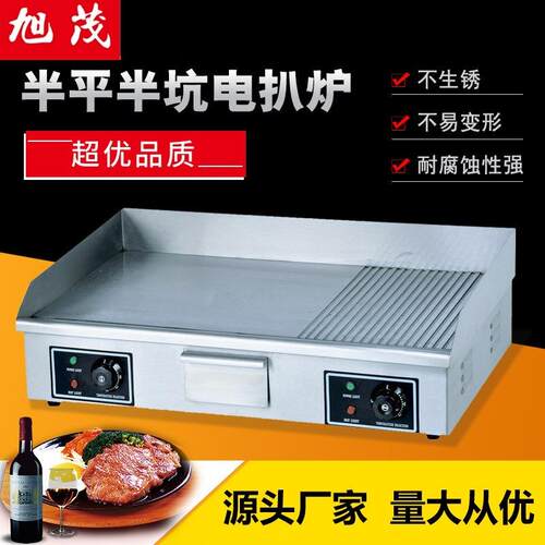 旭茂电热半平半坑扒炉铁板烧手抓饼机器铜锣烧机烤炉设备厂家直销