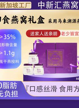 中新汇即食燕窝老人小孩孕妇滋补品冰糖燕窝厂家送礼