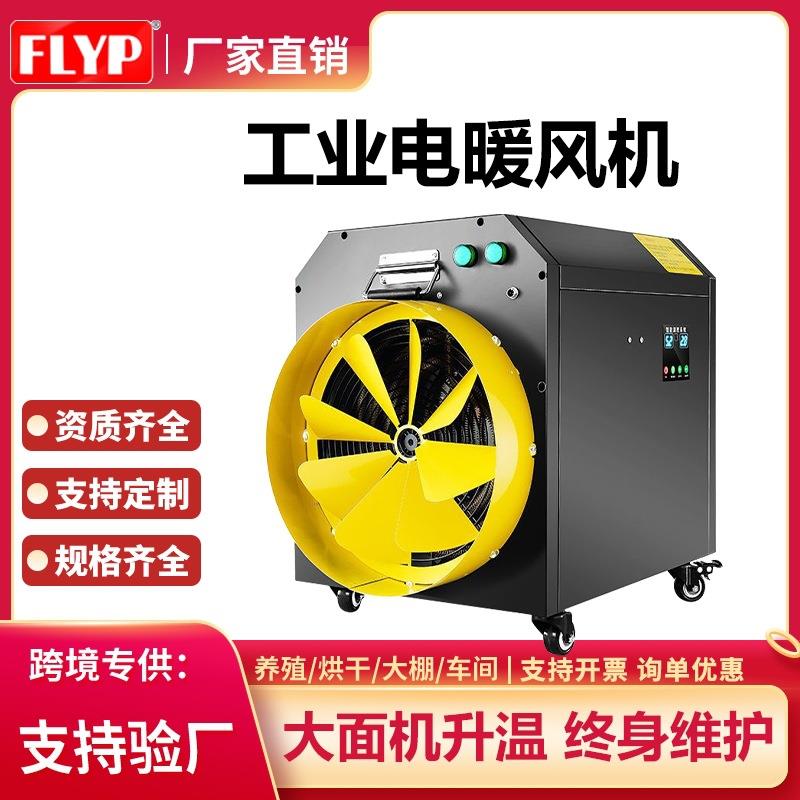 三相电暖风机家用节能速热电暖气大面积省电工业取暖器