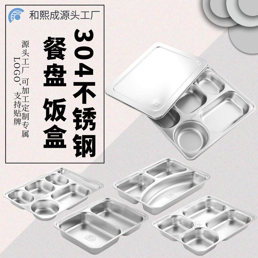 拉车套罩304不锈钢餐盘方形加厚加深带盖儿童学生饭盒餐具分格餐