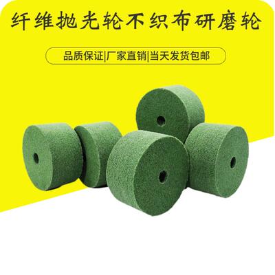 绿色尼龙轮 拉丝轮 纤维抛光轮不织布研磨轮7P 4*2寸(100*50*16)