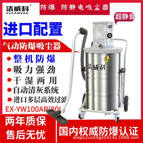 洁威科气动防爆工业吸尘器大功率铝粉塑粉面粉厂车间吸尘机防静电