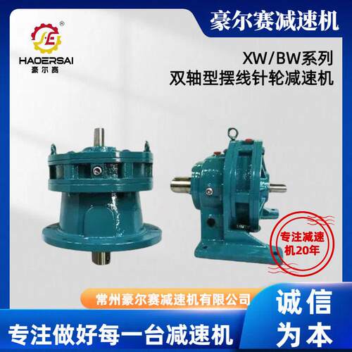 厂家直供XW/BW摆线针轮速机行星速机双轴型摆线针轮变速机