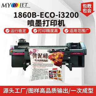迈杰特1860B弱溶剂写真机 户外车贴灯布皮革打印机