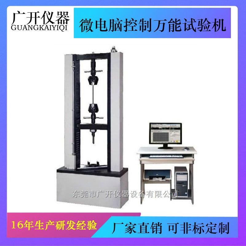 微机控制电子万能拉力试验机橡胶塑料金属弯曲伸压力测试仪