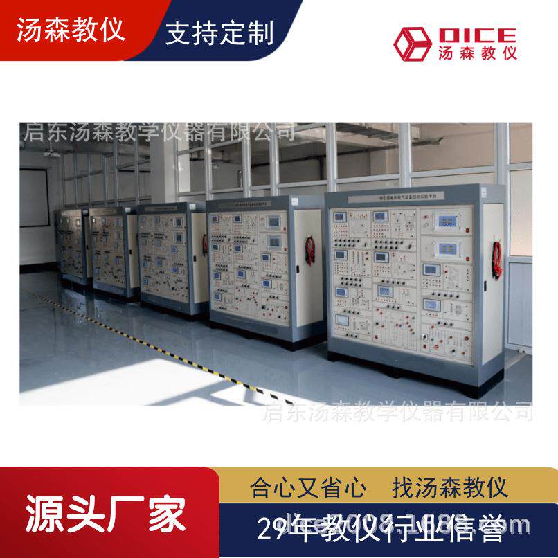 【厂家直供】牵引变电所运行与维护实验系统仪器实验柜实验室设备