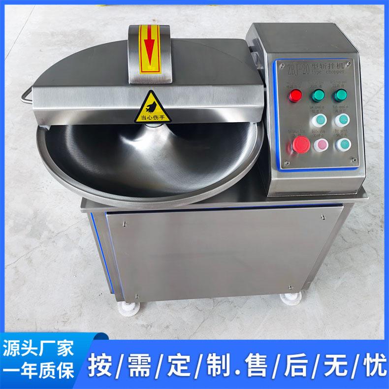 20双速肉泥斩拌机小型斩拌机厂家虾滑斩碎设备现货