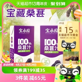 宝桑园100%nfc桑葚汁纯桑，果汁原汁200ml*12盒农科甄品礼盒饮料