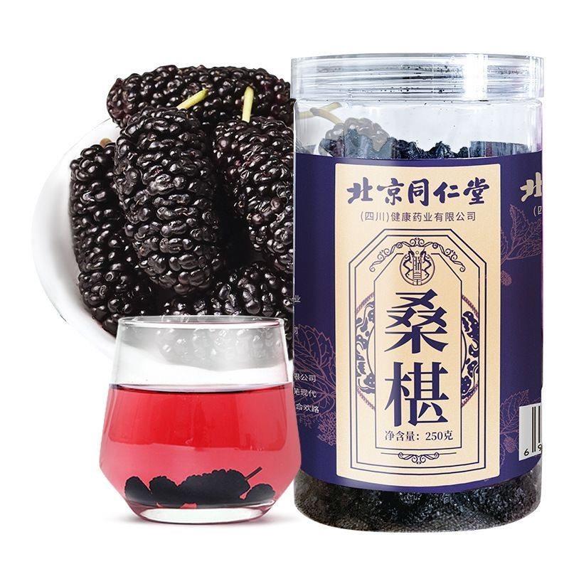 北京同仁堂桑葚干果新疆黑桑椹特级250g药材中泡水官方正品鲜莳珍