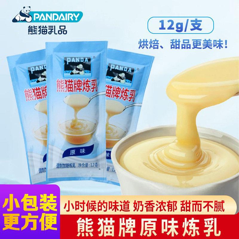 熊猫炼乳小包装商用12g/袋熊猫炼乳家用炼奶淡奶涂馒头烘焙用炼乳