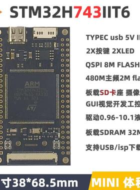 STM32H743IIT6开发板核心板STM32H7小系统板极客GUI编程STM32