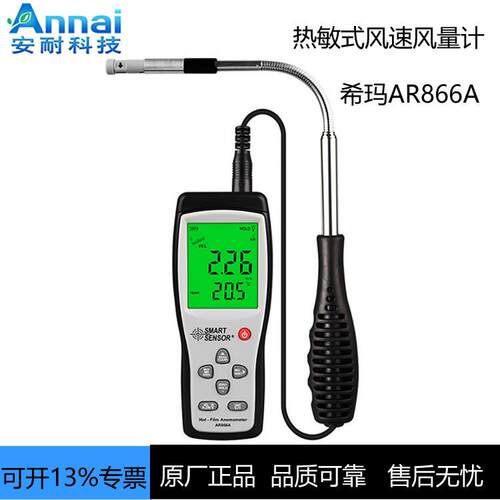 AR866A充电型热线式风速计热线风速仪热敏式风量计