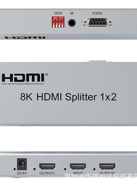 HDMI8K超高清分配器一进二出1分2带EDID管理8K@60hz带IR4K@120hz
