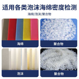 固体海绵密度测试仪密度吸水率泡沫 比重计pu棉计epe泡电子