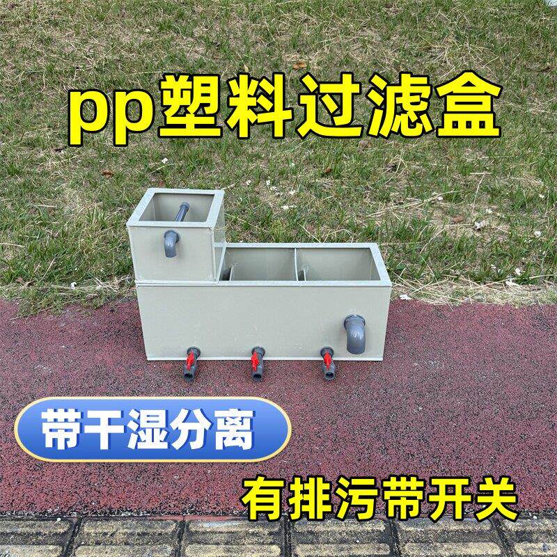 锦鲤鱼池过滤槽大型鱼箱鱼缸海鲜池水循环系统干湿分离过滤盒