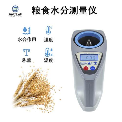 33种谷物粮食水分仪粮食小麦含水率测试仪快速粮食测水仪