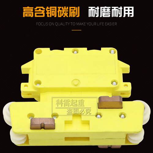 管式滑触线用四级阻燃集电器 滑触线受电器 高含铜碳刷 导电滑块