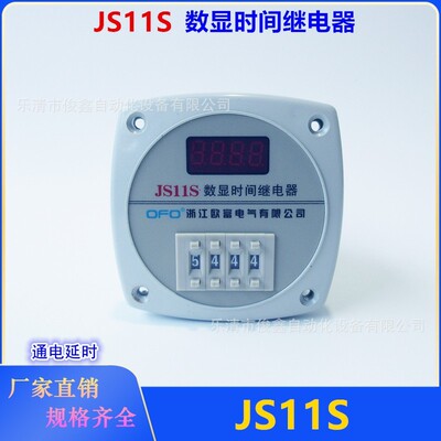 JS11S数显时间继电器99M99S 通电延时AC220V
