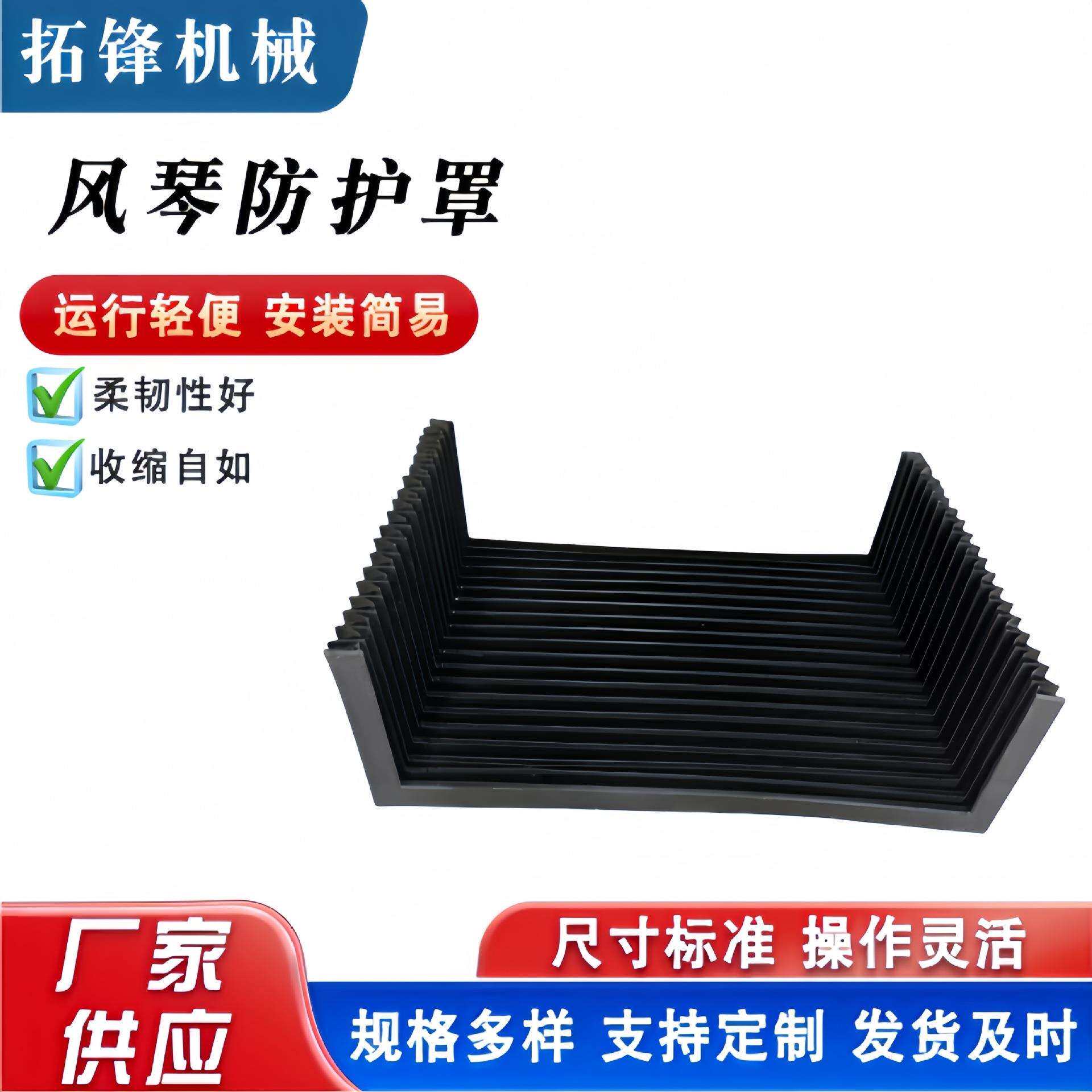 机床导轨式阻燃风琴防护罩一字型伸缩式柔性防尘罩直线导轨保护罩