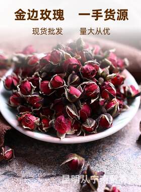 金边玫瑰花一手货源云南特产散装烘干花茶大量云南直供