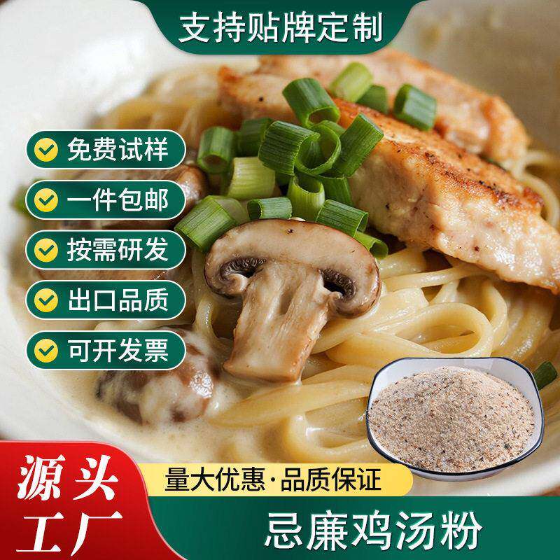 品质忌廉鸡汤粉浓郁奶油风西式浓汤调味粉复合调味料调料