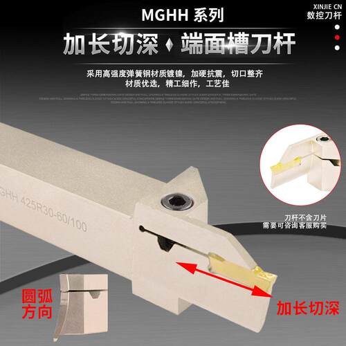 数控加长端面切槽MGHH425/525/432/532加深加长圆弧平面外槽刀杆