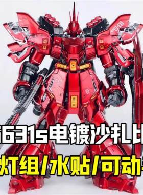 现货大班6631原色沙扎比彩盒MG1:100 卡沙拼装机甲模型带水贴灯组
