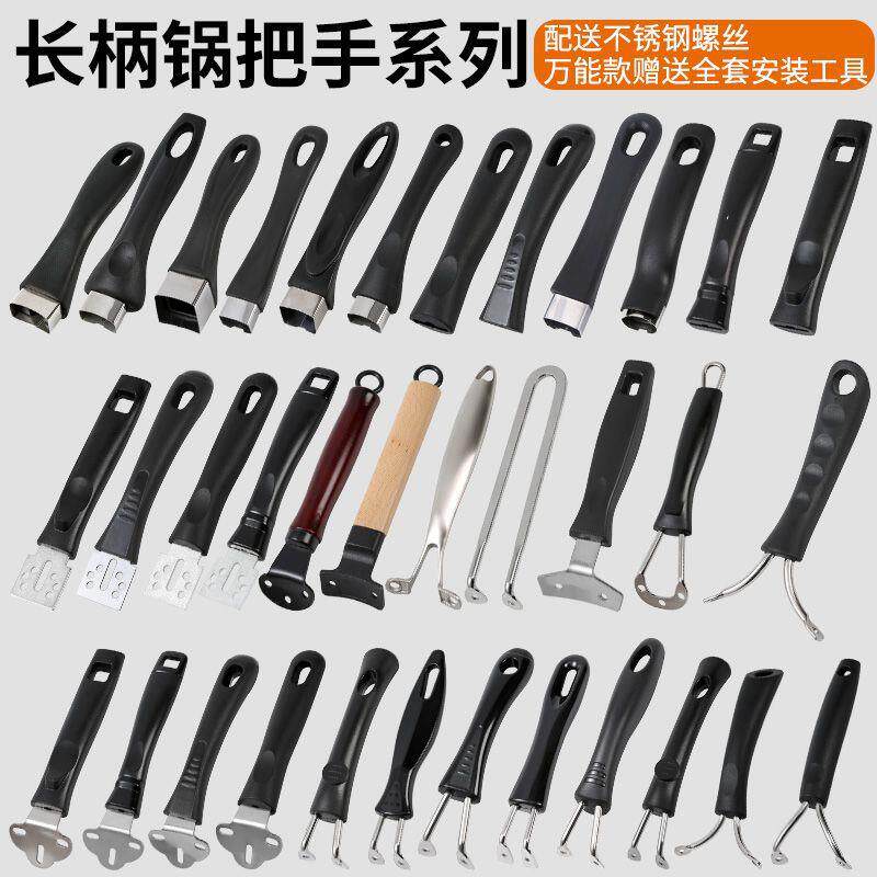 通用三孔炒锅把手耐高温胶木手柄防烫加厚锅把子可拆卸锅柄锅配件