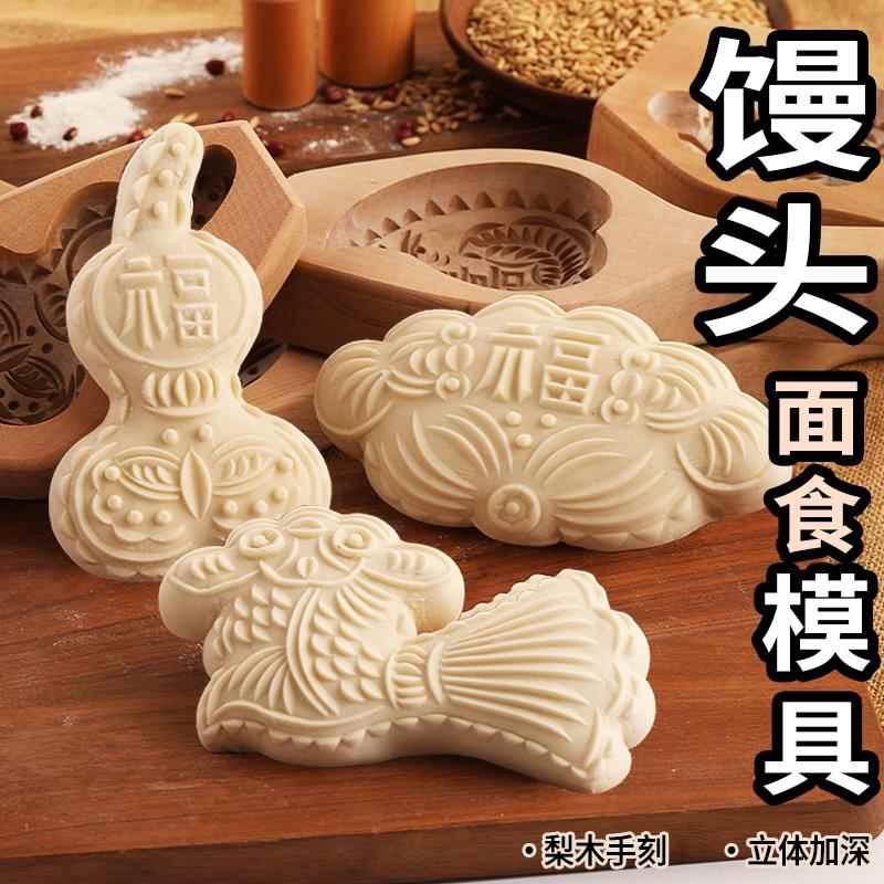 手工雕刻梨木加深花样面食馒头模具馍馍饽饽鲤鱼元宝寿桃莲蓬卡子