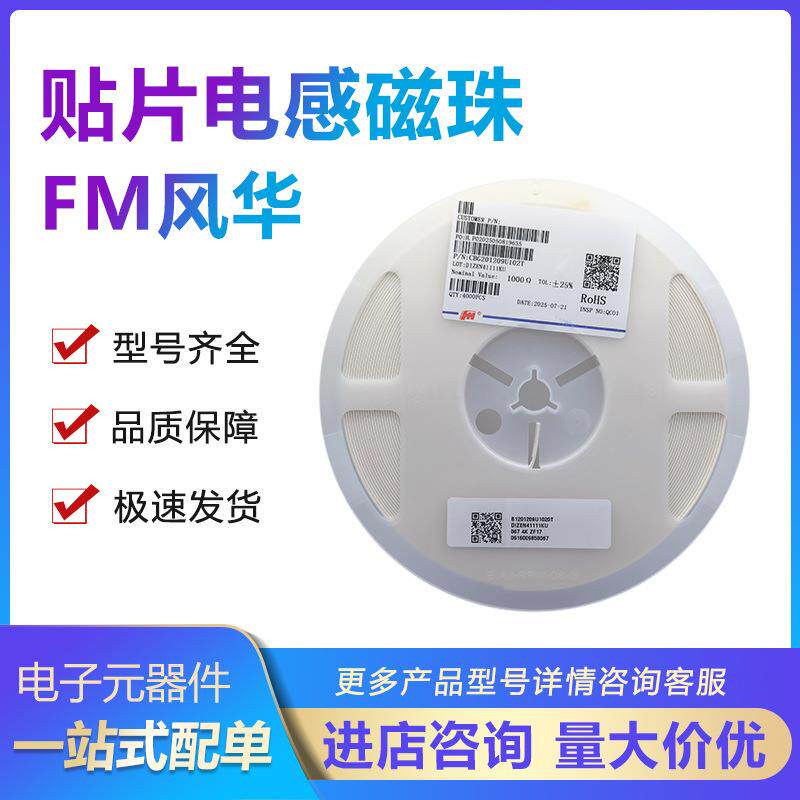 风华贴片磁珠04021200R0.025ACBG100505U122一盘4000个