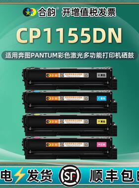 CLT-1150KCYM四色硒鼓适用奔图CP1155DN碳粉盒CM1155ADN彩色墨盒