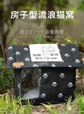 现货流浪猫窝防水户外保暖防雨防寒狗窝防晒封闭式帐篷宠物窝